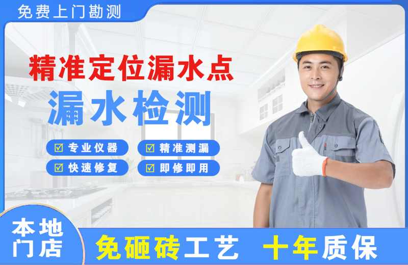 南华精准测漏点