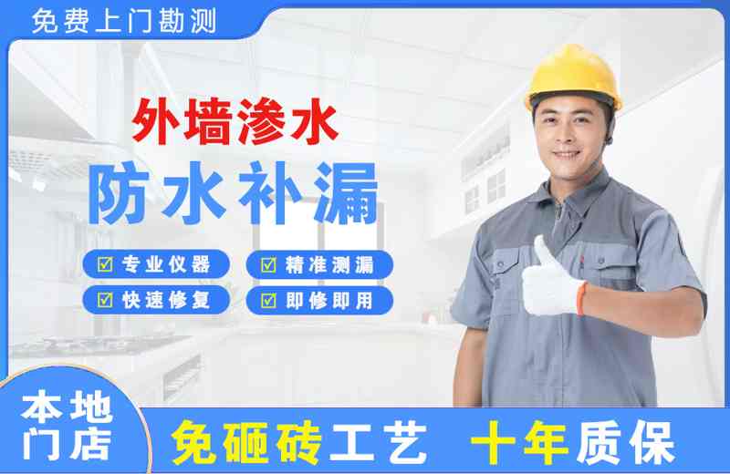 南华外墙渗水维修