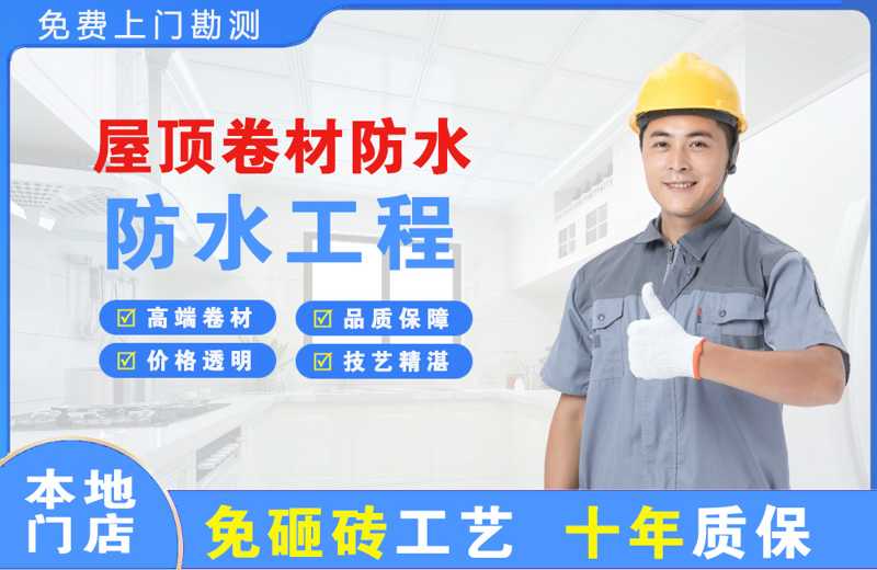 南华屋顶卷材防水